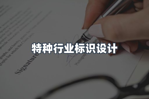 定制证件